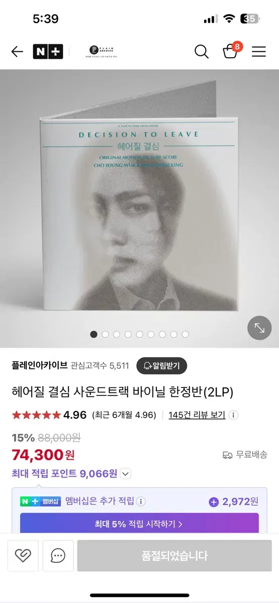 헤어질 결심 헤결 lp 미개봉